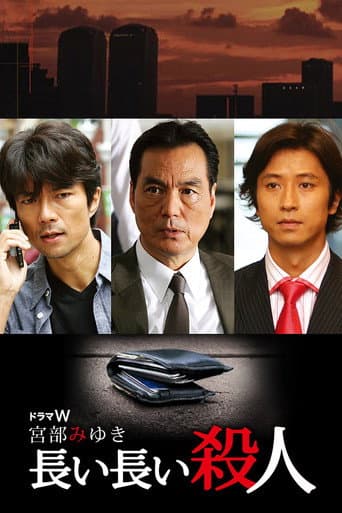 Watch Nagai Nagai Satsujin free online