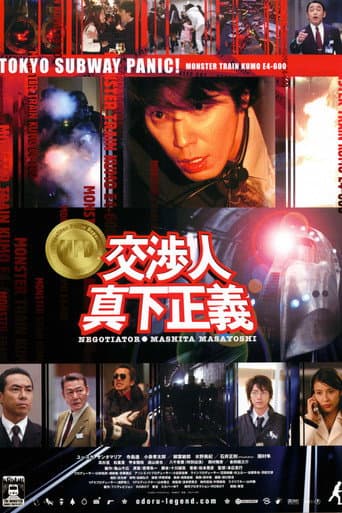 Watch Negotiator free online