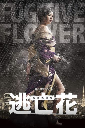 Watch Fugitive Flower free online