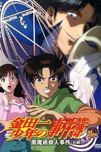 Watch 金田一少年の事件簿 OAD 黒魔術殺人事件 free online