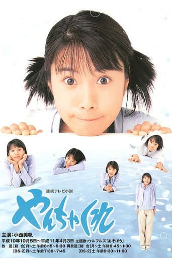 Watch Yanchakure free online