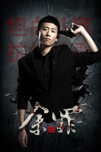 Watch Yu Zui free online