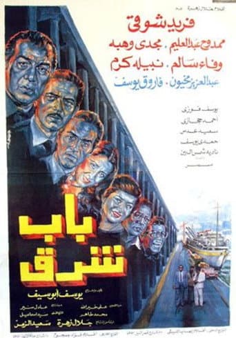 Watch Bab Sharq free online