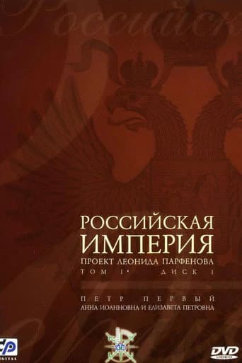 Watch Russian Empire free online