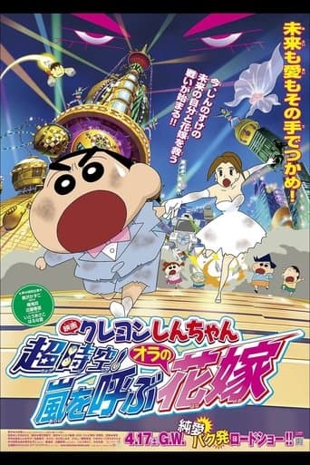 Watch Crayon Shin-chan: Super-Dimension! The Storm Called My Bride free online
