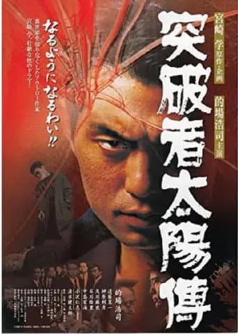 Watch Toppamono Taiyouden free online