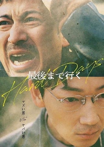 Watch Hard Days free online