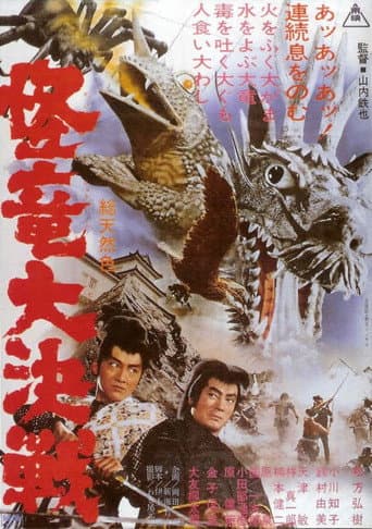 Watch The Magic Serpent free online