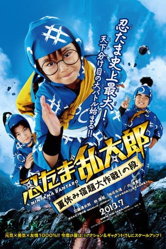 Watch Ninja Kids!!! Summer Mission Impossible free online