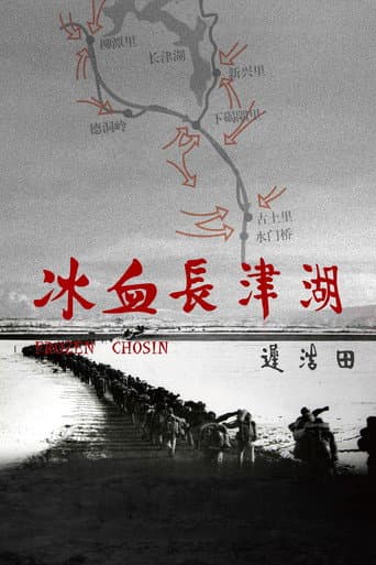 Watch 冰血长津湖 free online