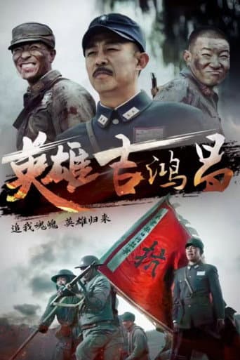 Watch The Hero Ji Hong Chang free online
