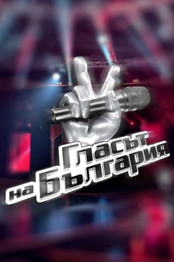 Watch Glasat na Bulgaria free online