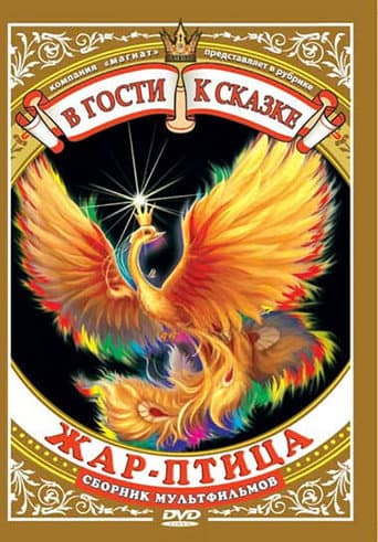 Watch The Firebird free online