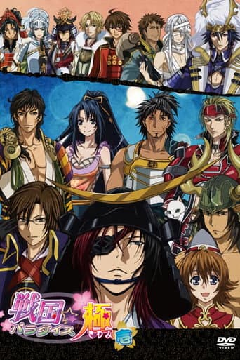 Watch Sengoku Paradise Kiwami free online