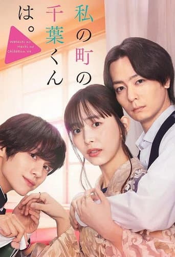 Watch Watashi no Machi no Chiba-kun wa. free online