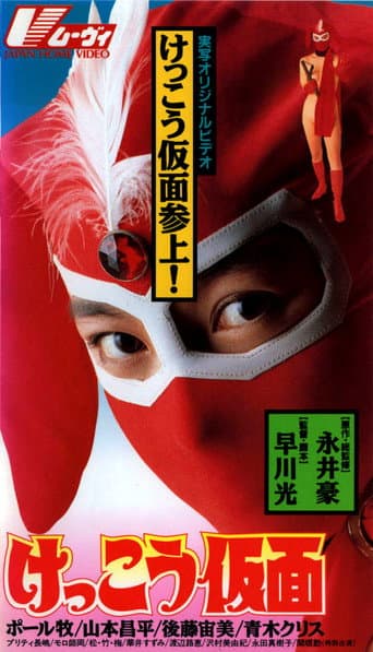 Watch Kekko Kamen free online