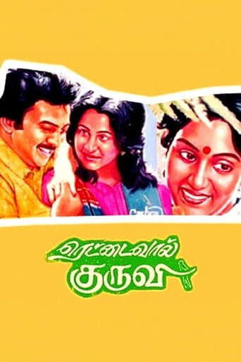 Watch Rettai Vaal Kuruvi free online