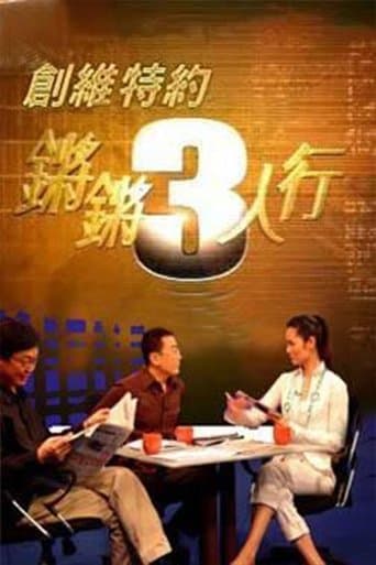 Watch 锵锵三人行 free online