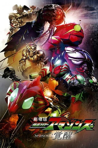 Watch Kamen Rider Amazons Season 1 the Movie: Awakening free online