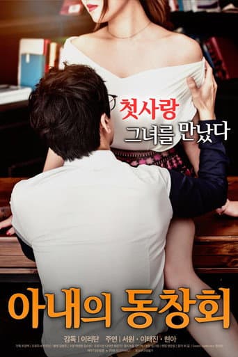 Watch Wife's Friend Reunion free online