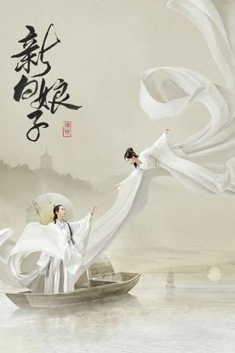 Watch The Legend of White Snake free online