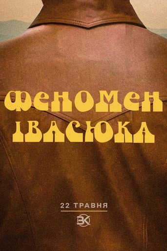 Watch The Ivasyuk Phenomenon free online