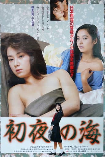 Watch Shoya no umi free online