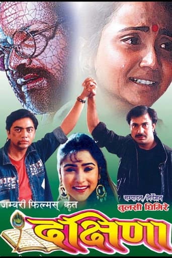 Watch Dakshina free online