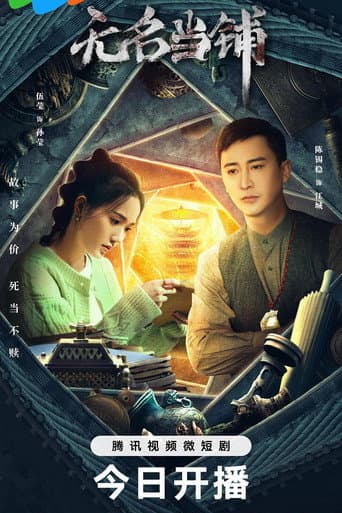 Watch Wu Ming Dang Pu free online