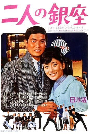 Watch Ginza for Two free online