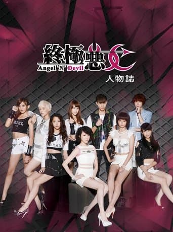 Watch Angel 'N' Devil free online