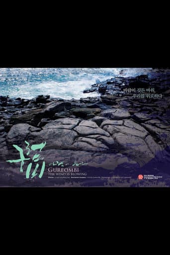Watch Gureombi, The Wind is Blowing free online