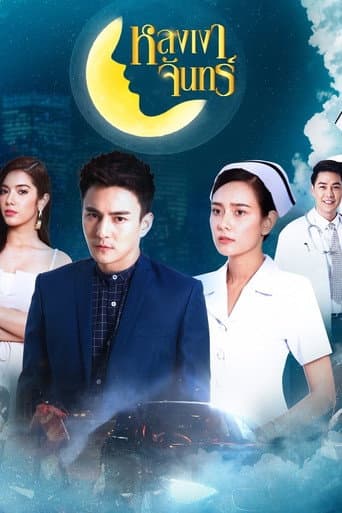 Watch Lhong Ngao Jun free online