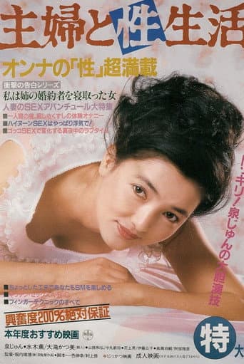 Watch Shufu to Sei-seikatsu free online