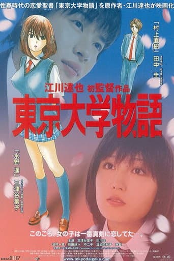 Watch Tokyo University Story free online