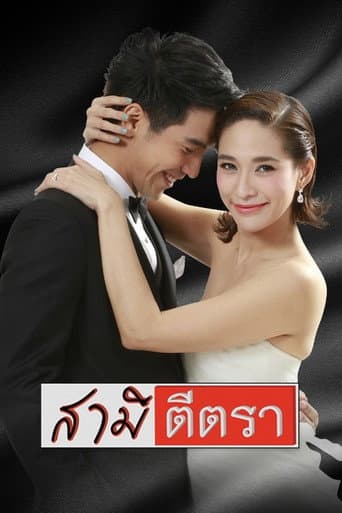 Watch Samee Tee Tra free online