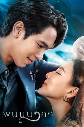 Watch The Bride of Naga free online