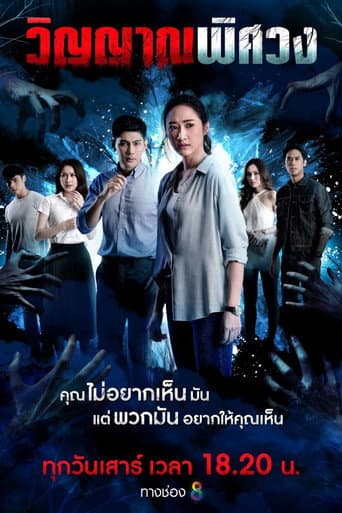 Watch Winyan Phitsawong free online