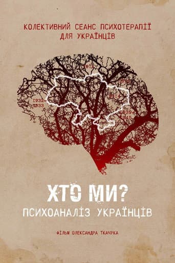 Watch Who are we? Psychoanalysis of Ukrainians free online
