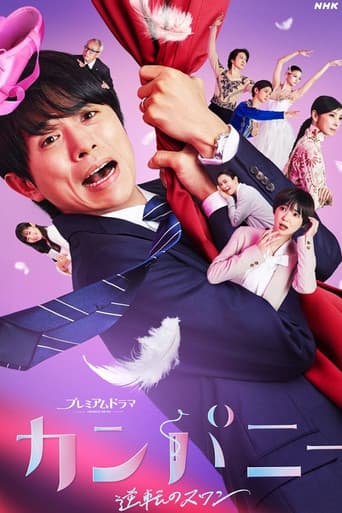 Watch Company ~ Reversal Swan ~ free online