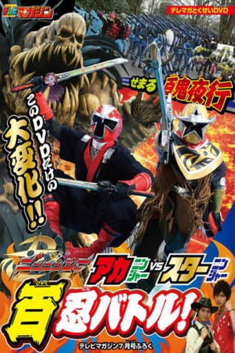 Watch Shuriken Sentai Ninninger: AkaNinger vs. StarNinger Hundred Nin Battle! free online