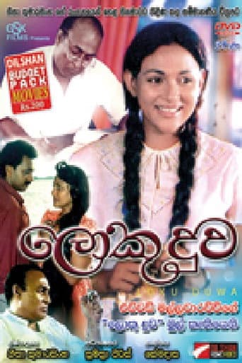 Watch Loku Duwa free online