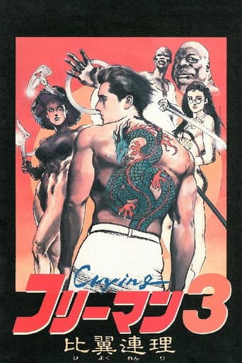 Watch Crying Freeman 3: Shades of Death, Part 2 free online