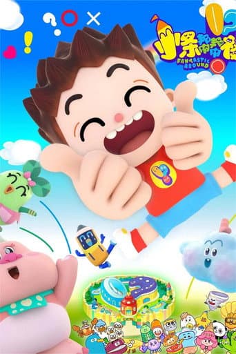 Watch 小条帮帮棒 free online