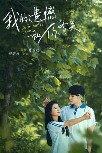 Watch Serendipity Love free online