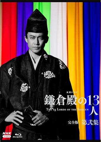 Watch The 13 Lords of the Shogun free online