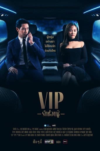 Watch V.I.P free online