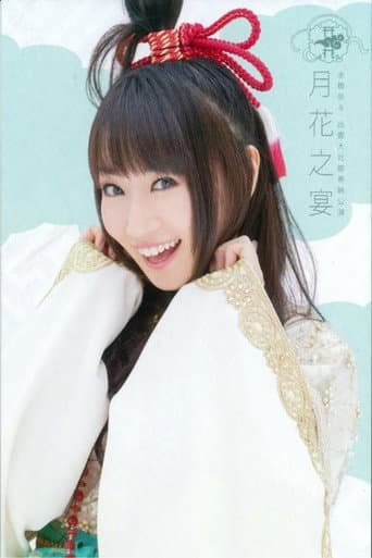 Watch Izumo Taisha Gohono Koen ~Gekka no Utage~ free online