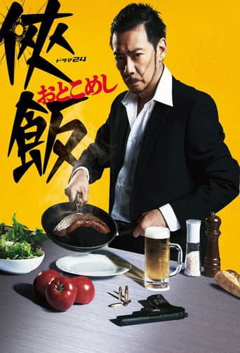 Watch Otoko Meshi free online