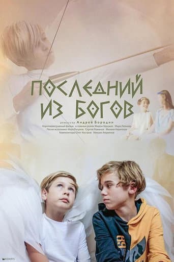 Watch Last of the Gods free online
